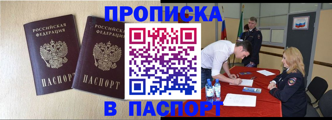 прописка в квартире в Семёнове